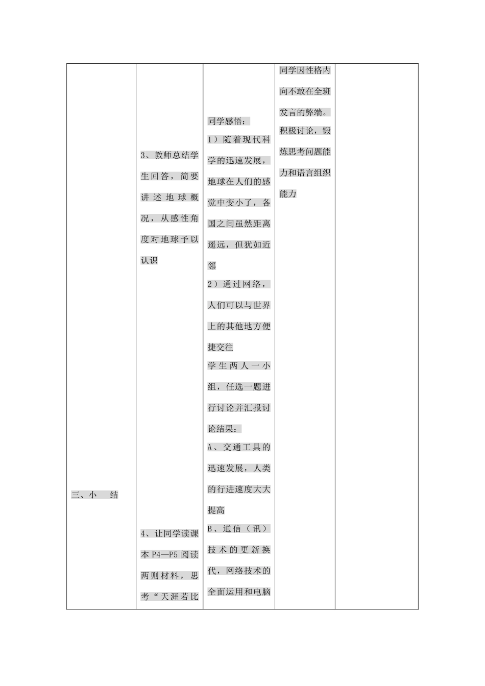 九年级政治：第一课《生活在地球村》教案人民版_第3页