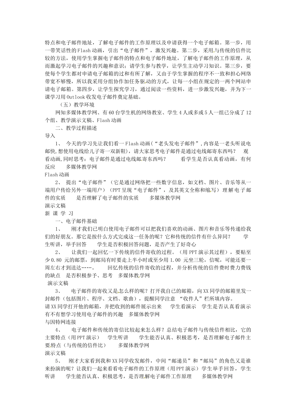 四川省宜宾市兴文县香山中学八年级信息技术下学期 第六课电子邮件基础 教案_第2页