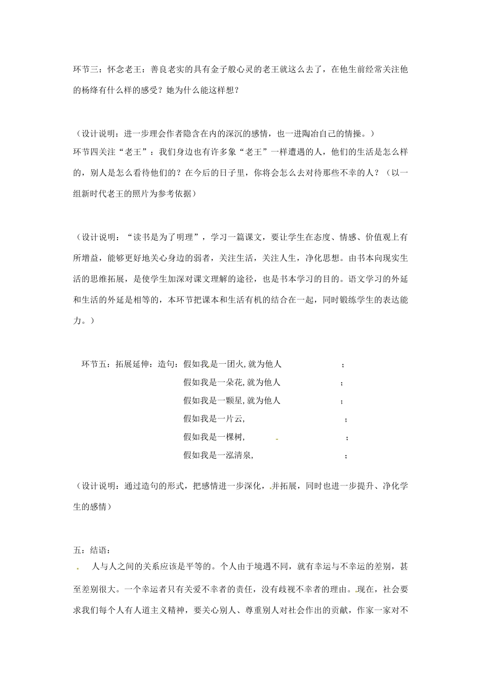 七年级语文下册 《老王》说课稿 鲁教版_第3页