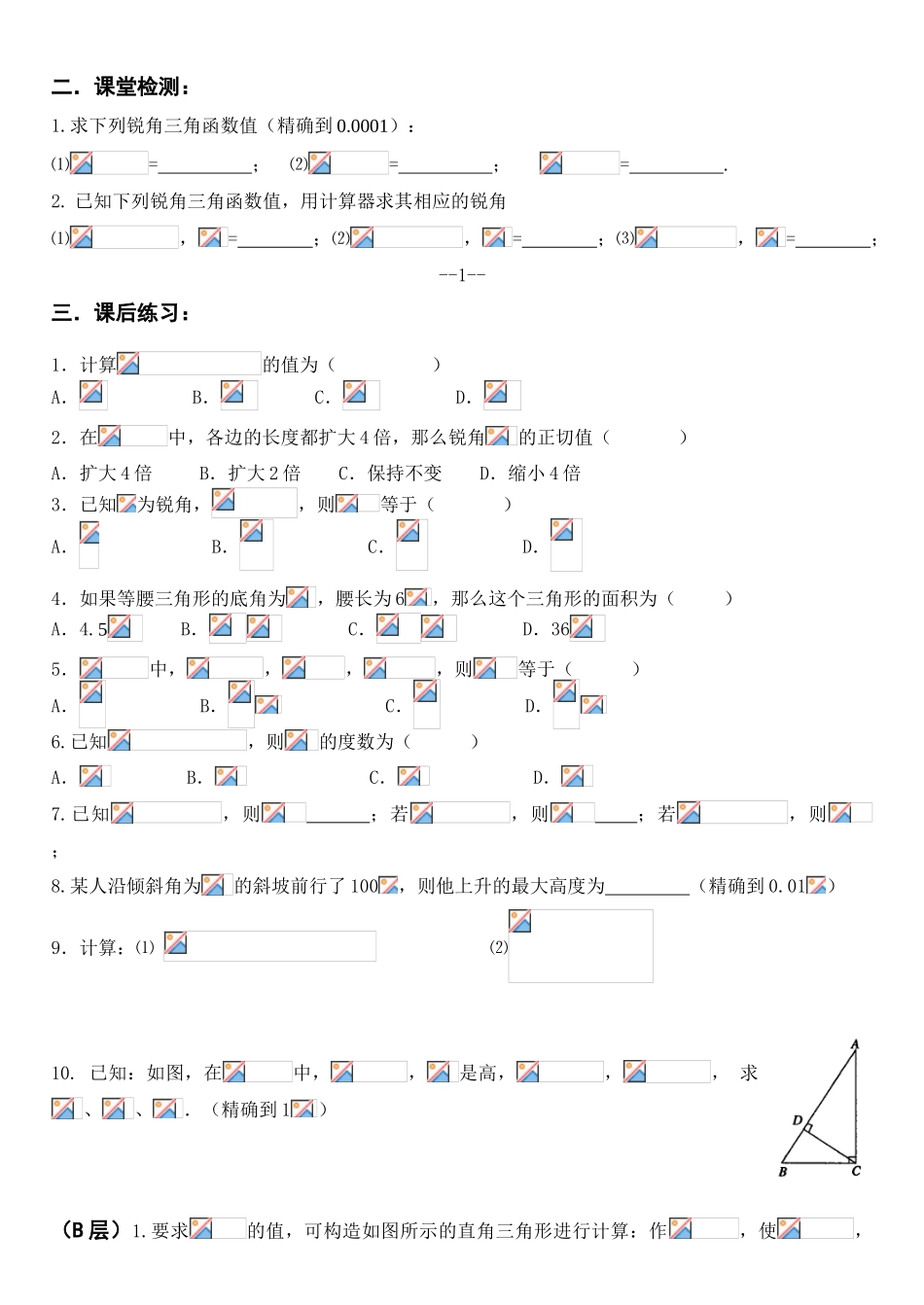 锐角三角函数（3）_第2页