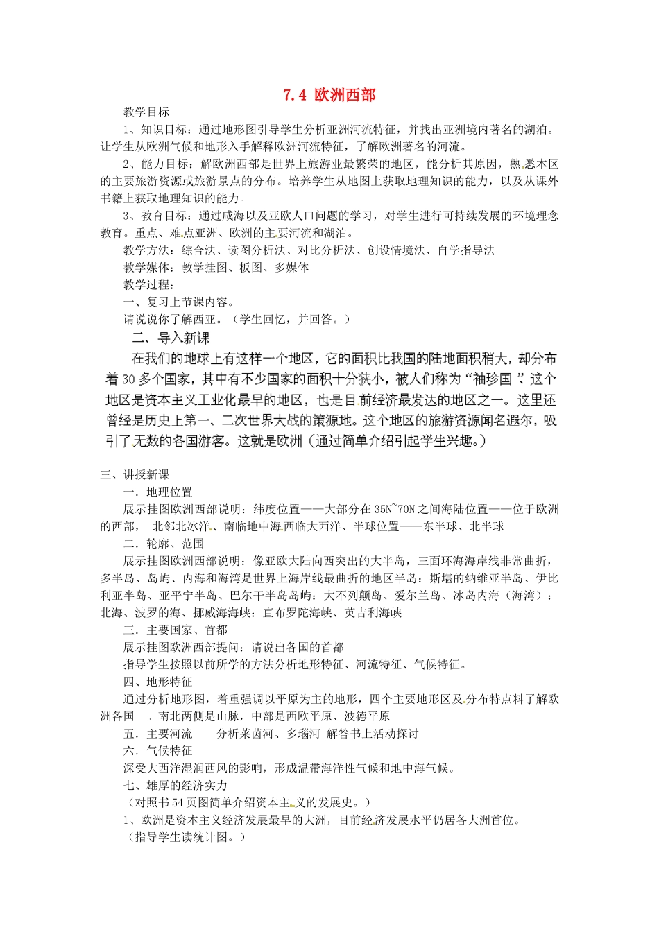 陕西省神木县大保当初级中学七年级地理下册 7.4 欧洲西部教案 湘教版_第1页
