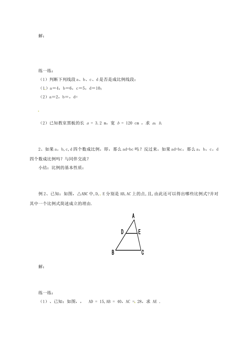 九年级数学上册 18.1 比例线段导学案 （新版）北京课改版-北京课改版初中九年级上册数学学案_第2页