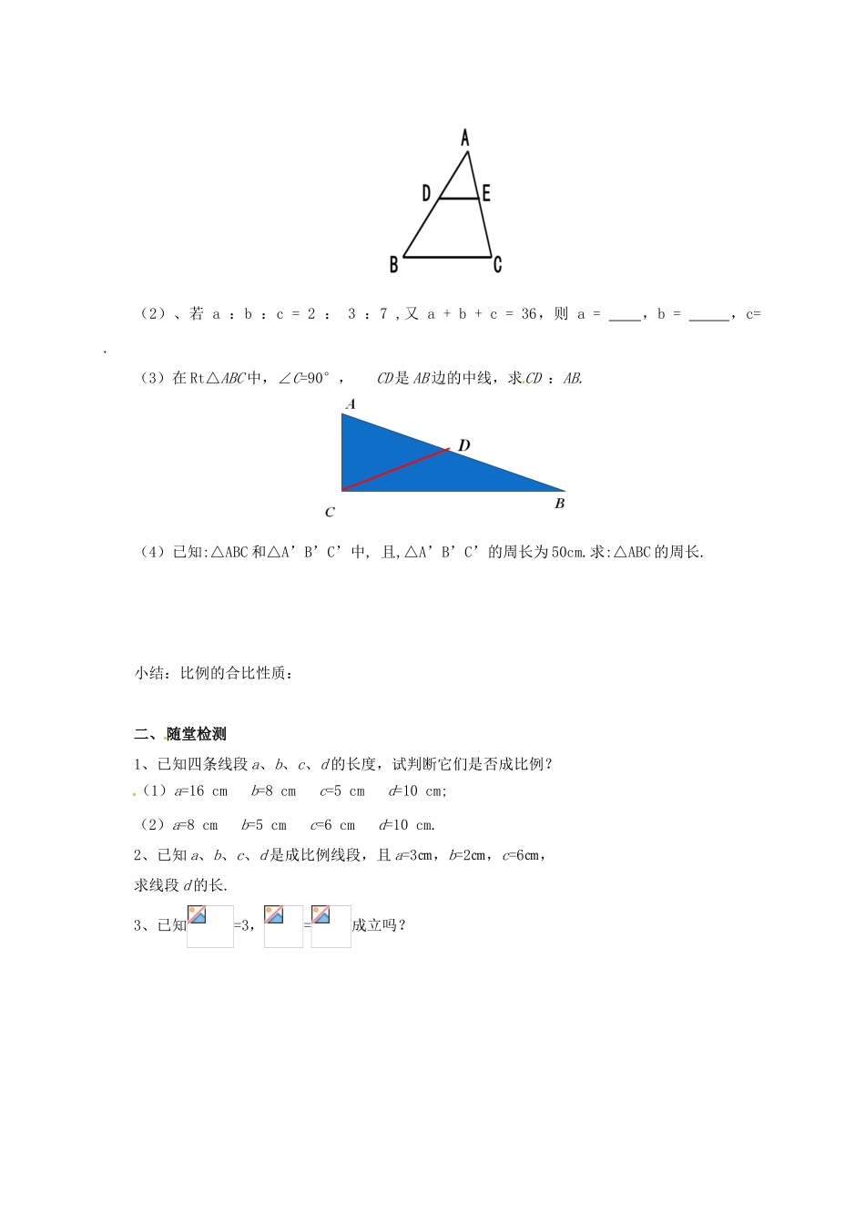 九年级数学上册 18.1 比例线段导学案 （新版）北京课改版-北京课改版初中九年级上册数学学案_第3页