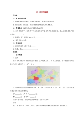 九年级数学上册 18.1 比例线段导学案 （新版）北京课改版-北京课改版初中九年级上册数学学案