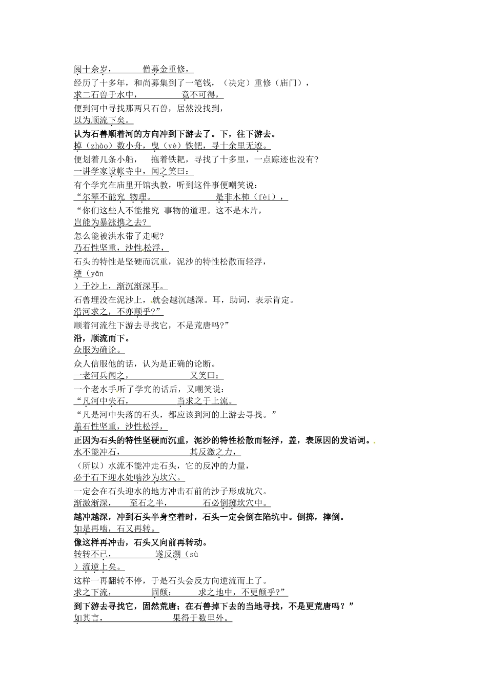 春七年级语文下册 第七单元 27《河中石兽》教案（1）（新版）语文版-（新版）语文版初中七年级下册语文教案_第2页