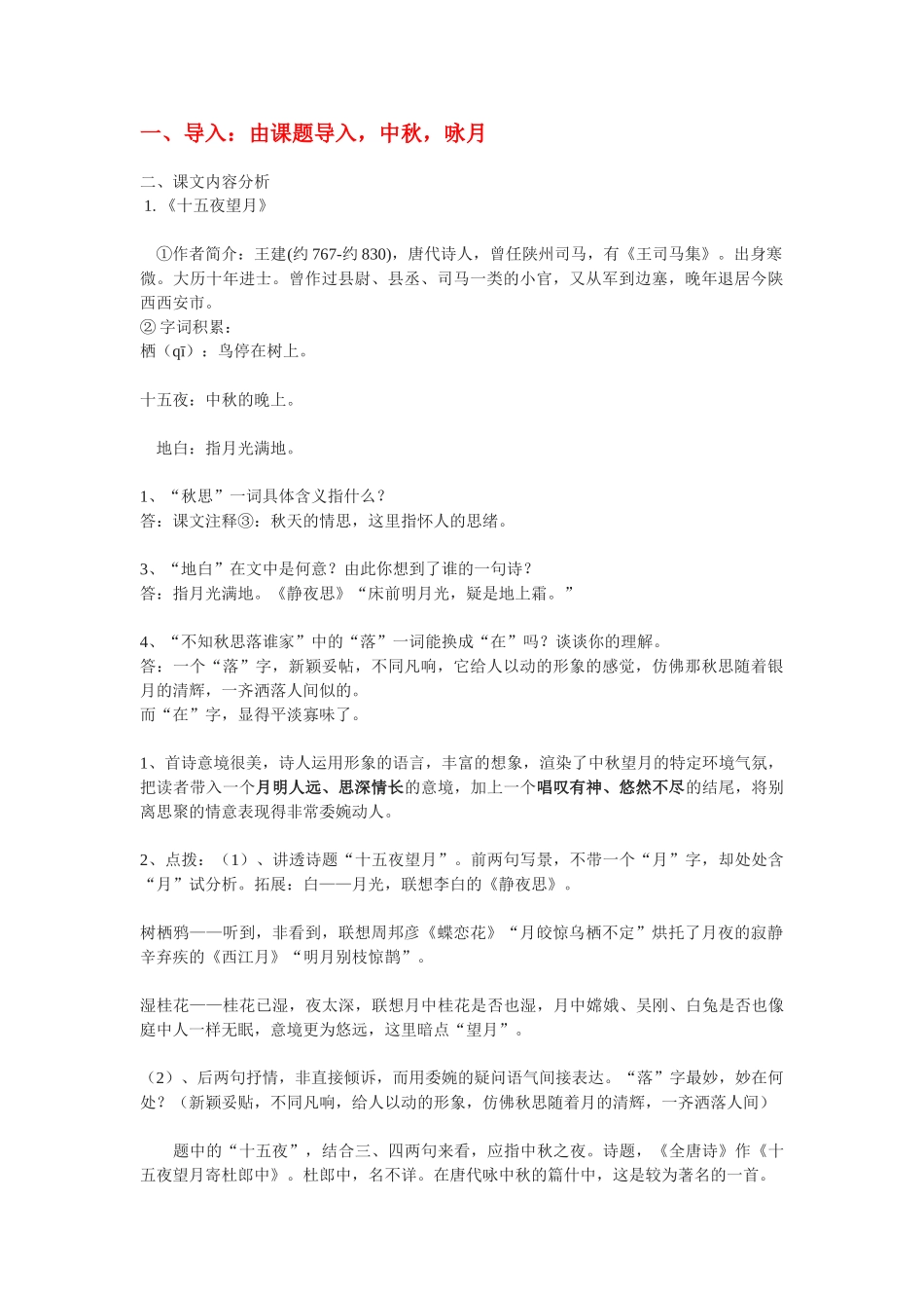 七年级语文上册 第二单元13.《中秋咏月诗三首》教案 苏教版_第1页