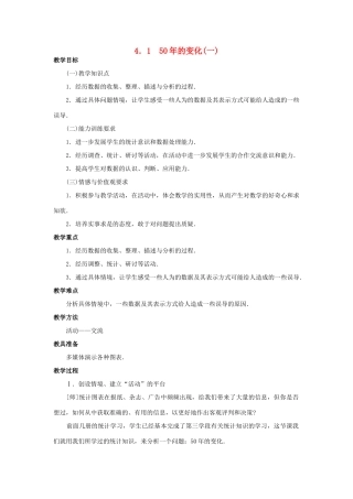 九年级数学下册：4.150年的变化导学案（北师大版）