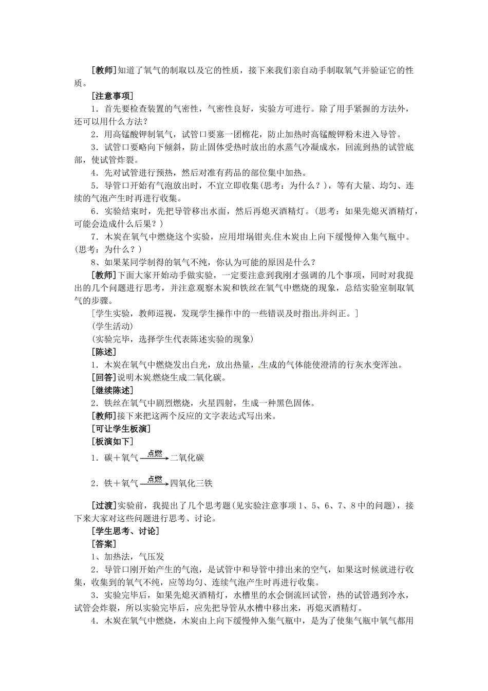安徽省枞阳县钱桥初级中学九年级化学上册 第二单元 实验活动1 氧气的实验室制取与性质教案 （新版）新人教版_第2页