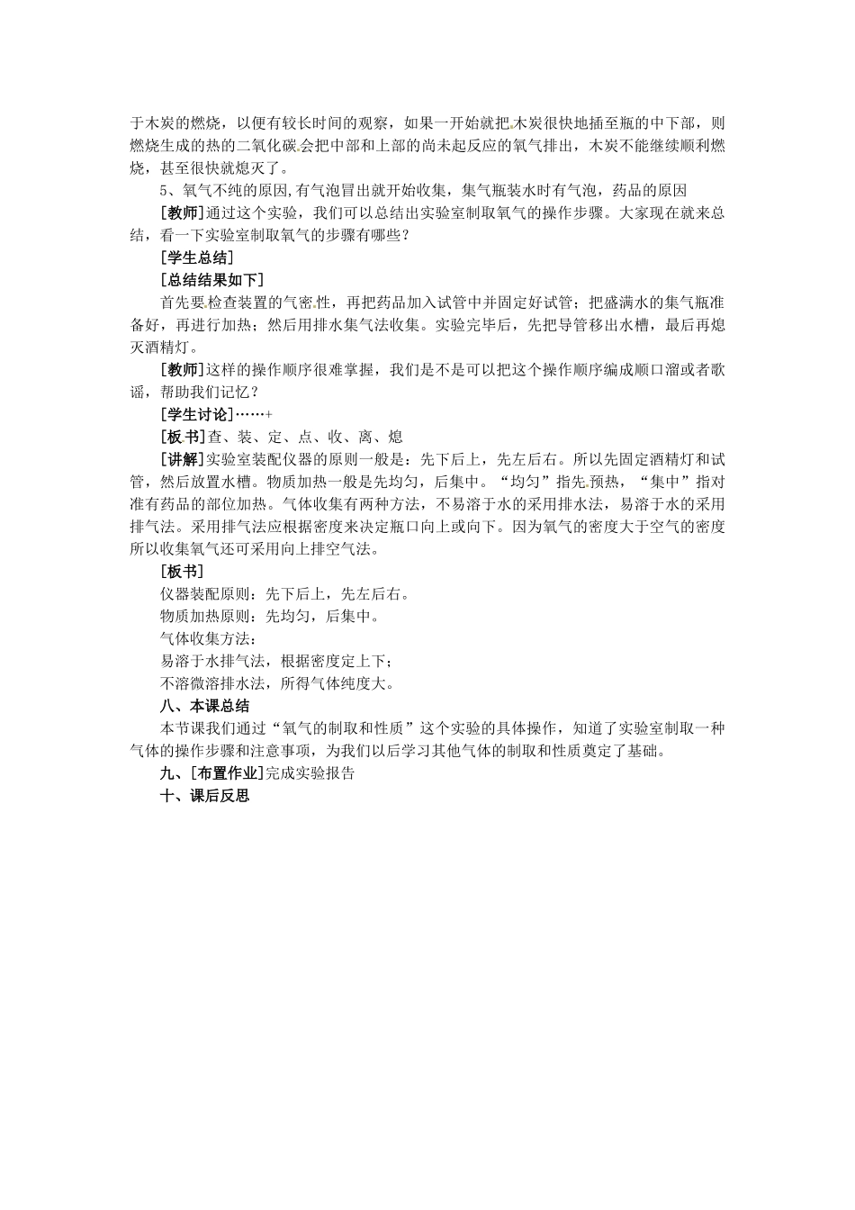 安徽省枞阳县钱桥初级中学九年级化学上册 第二单元 实验活动1 氧气的实验室制取与性质教案 （新版）新人教版_第3页