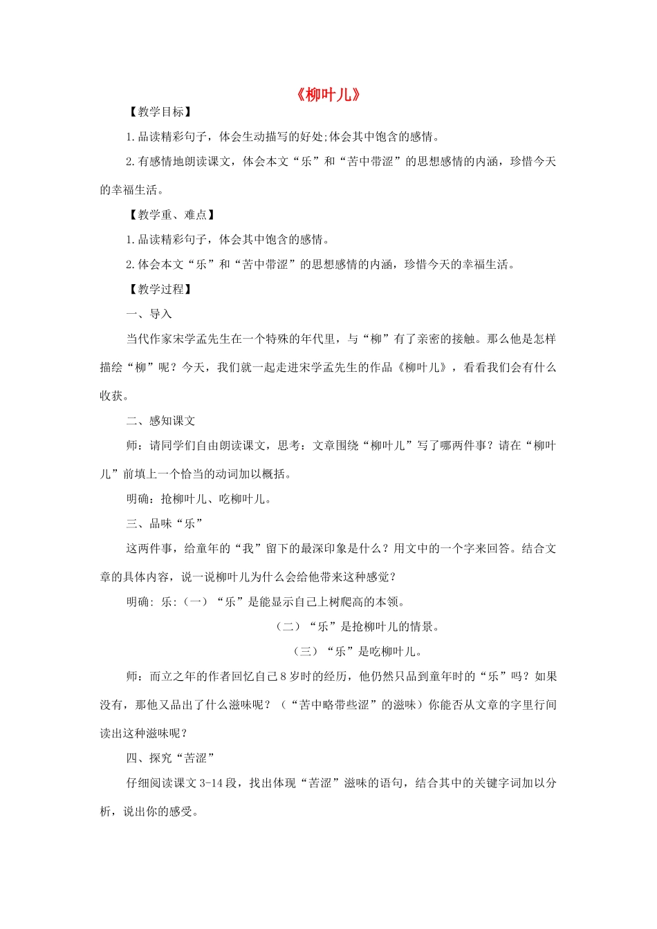 七年级语文下册 第10课《柳叶儿》教案 苏教版-苏教版初中七年级下册语文教案_第1页