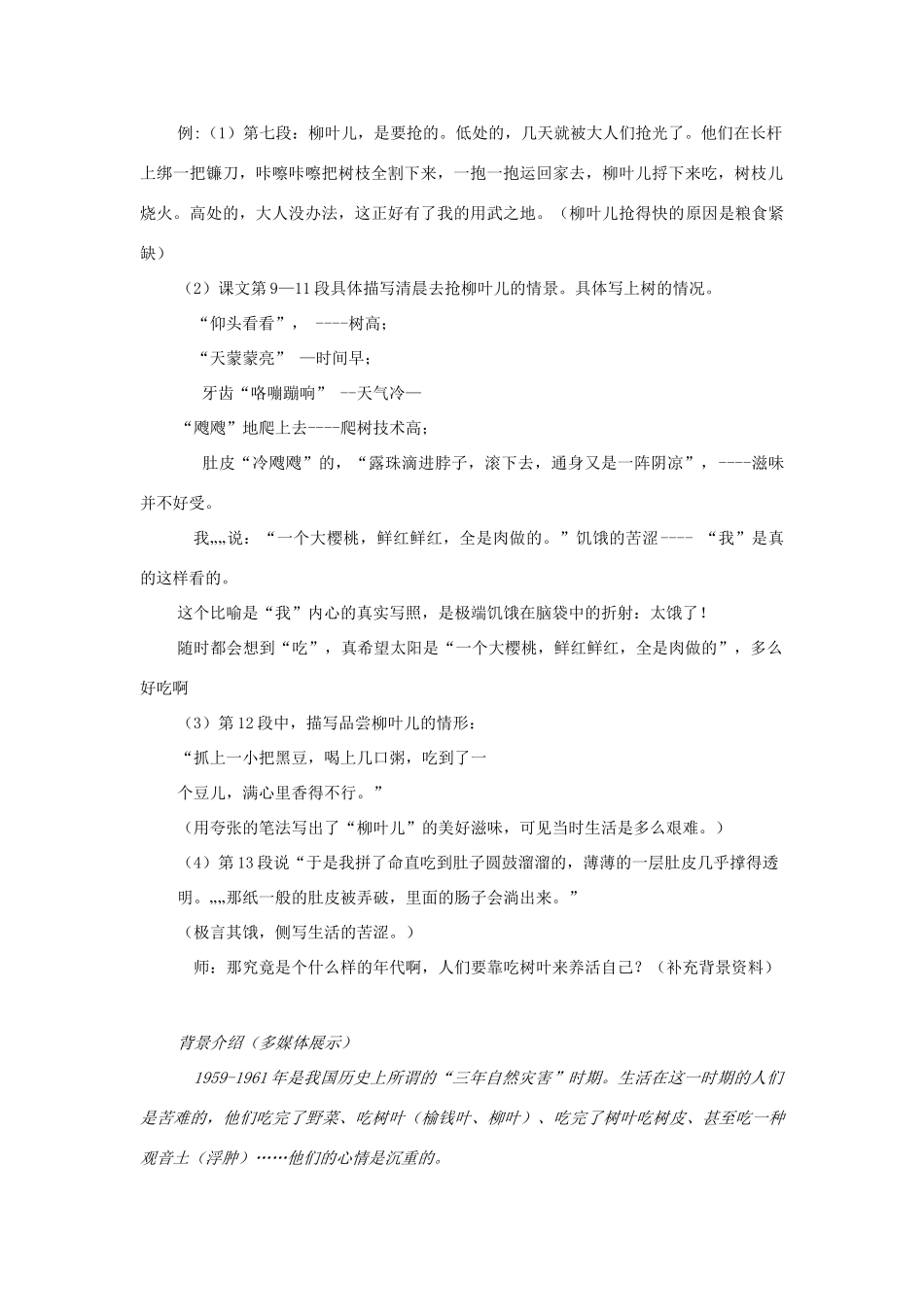 七年级语文下册 第10课《柳叶儿》教案 苏教版-苏教版初中七年级下册语文教案_第2页