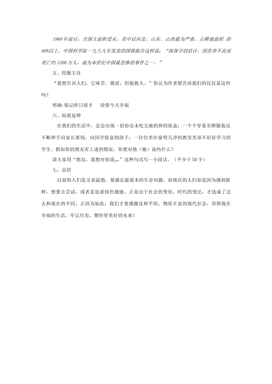 七年级语文下册 第10课《柳叶儿》教案 苏教版-苏教版初中七年级下册语文教案_第3页