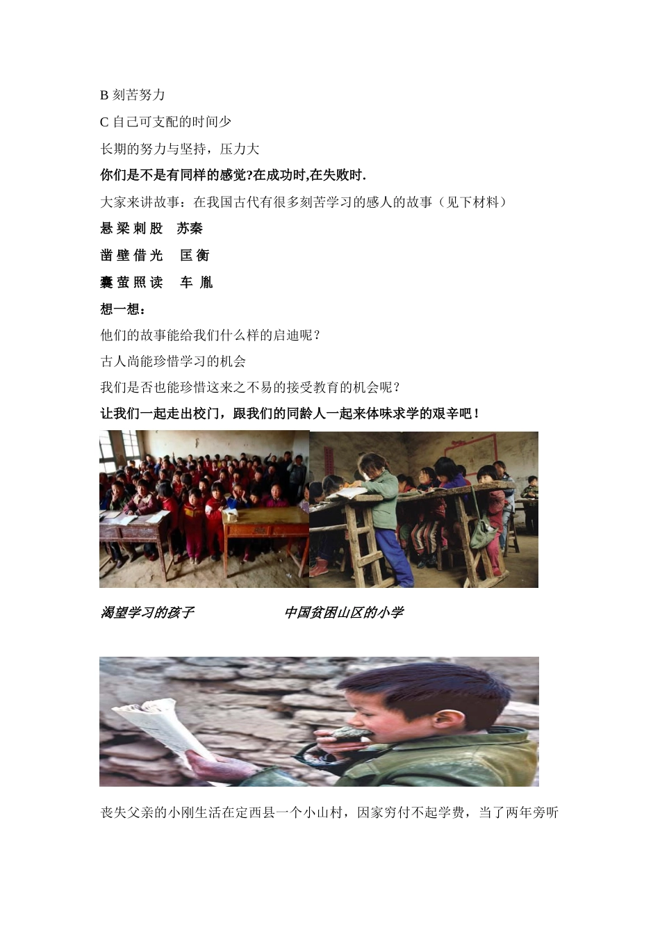 七年级政治第一单元 笑迎新生活 第二课 享受学习教案_第2页
