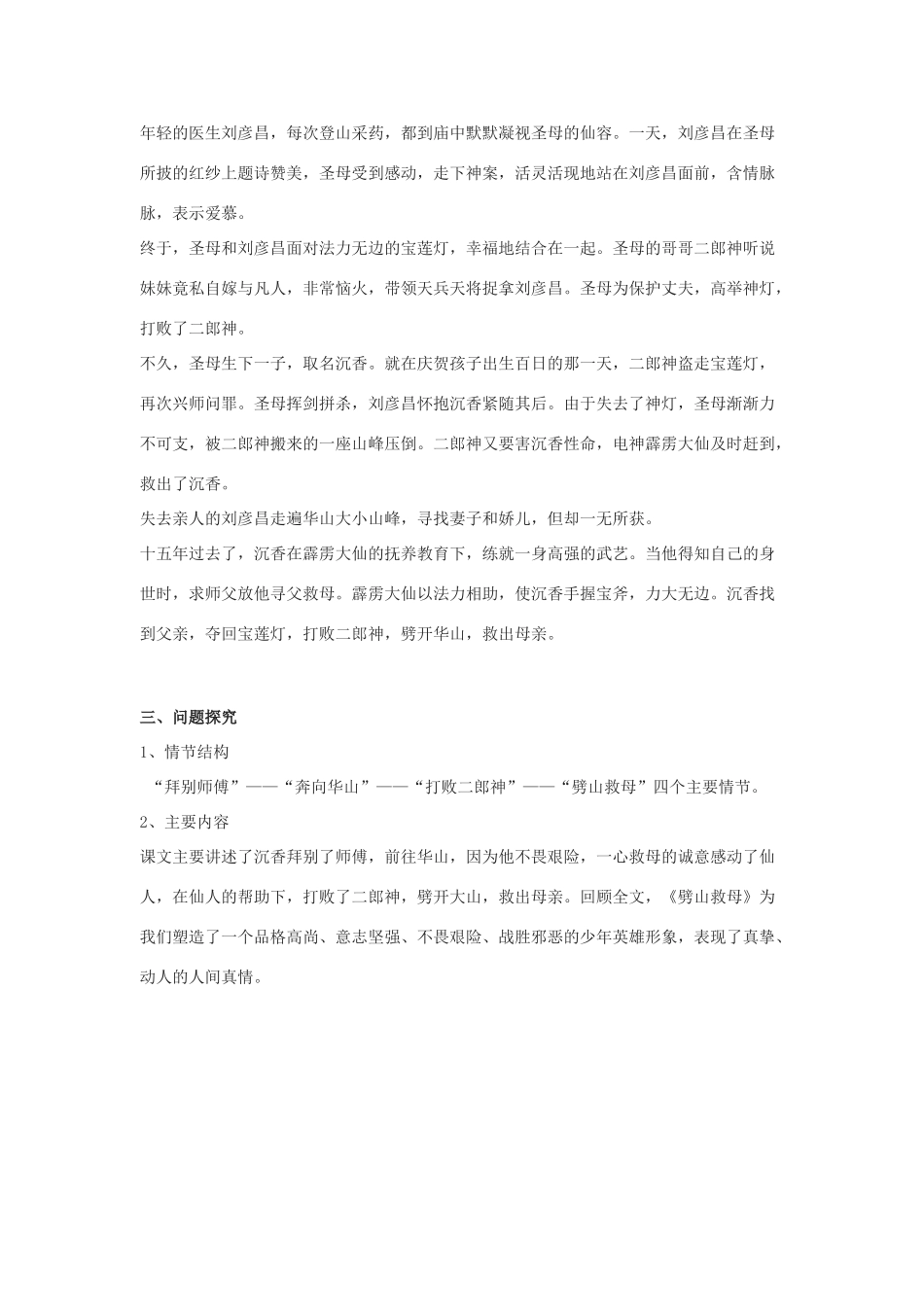 九年级语文下册《宝莲灯》学案河大版_第2页