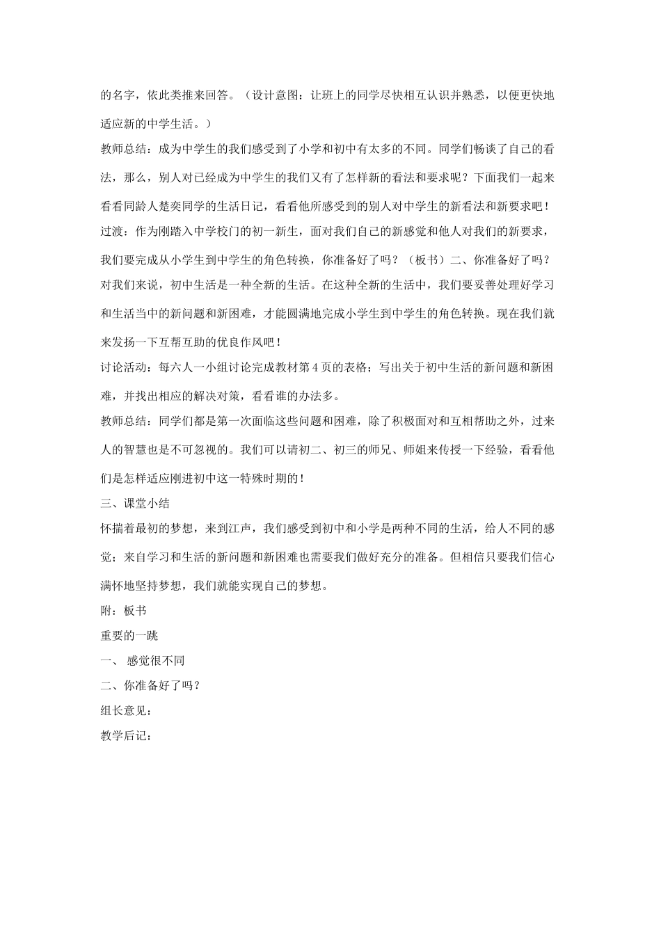七年级道德与法治上册 第一单元 走进新天地 第一课 新天地 新感觉 第1框 重要的一跳教学设计 人民版-人民版初中七年级上册政治教案_第2页
