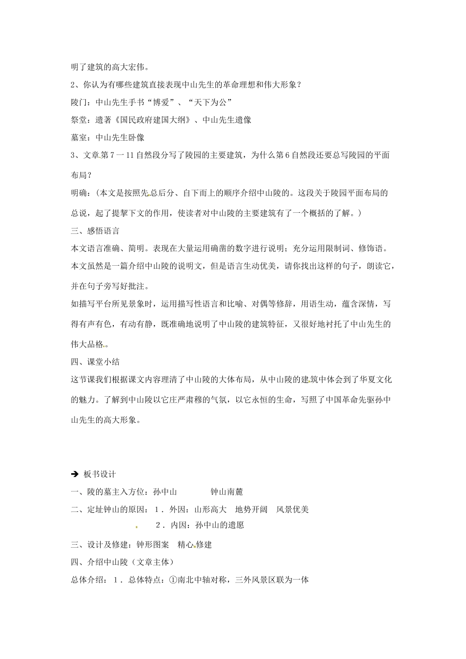 江苏省常州市花园中学七年级语文下册 12.巍巍中山陵教案 苏教版_第3页