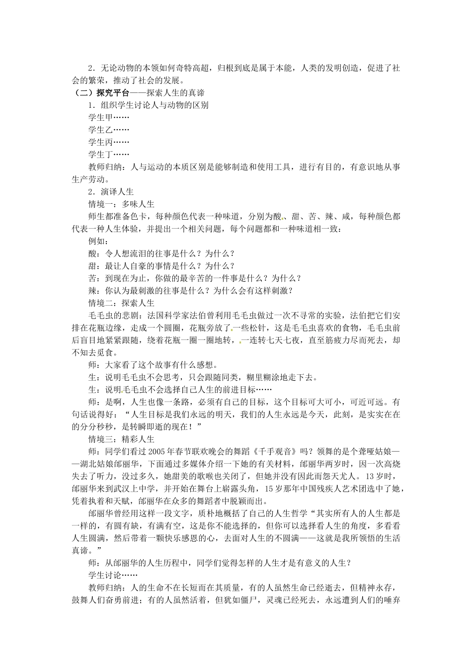 江苏省苏州市高新区第三中学校七年级政治下册 15 让人生更加灿烂教案 苏教版_第2页