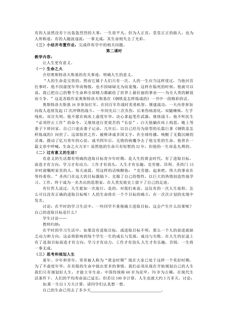江苏省苏州市高新区第三中学校七年级政治下册 15 让人生更加灿烂教案 苏教版_第3页