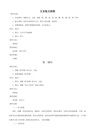 七年级语文上册文言短文两则浙教版