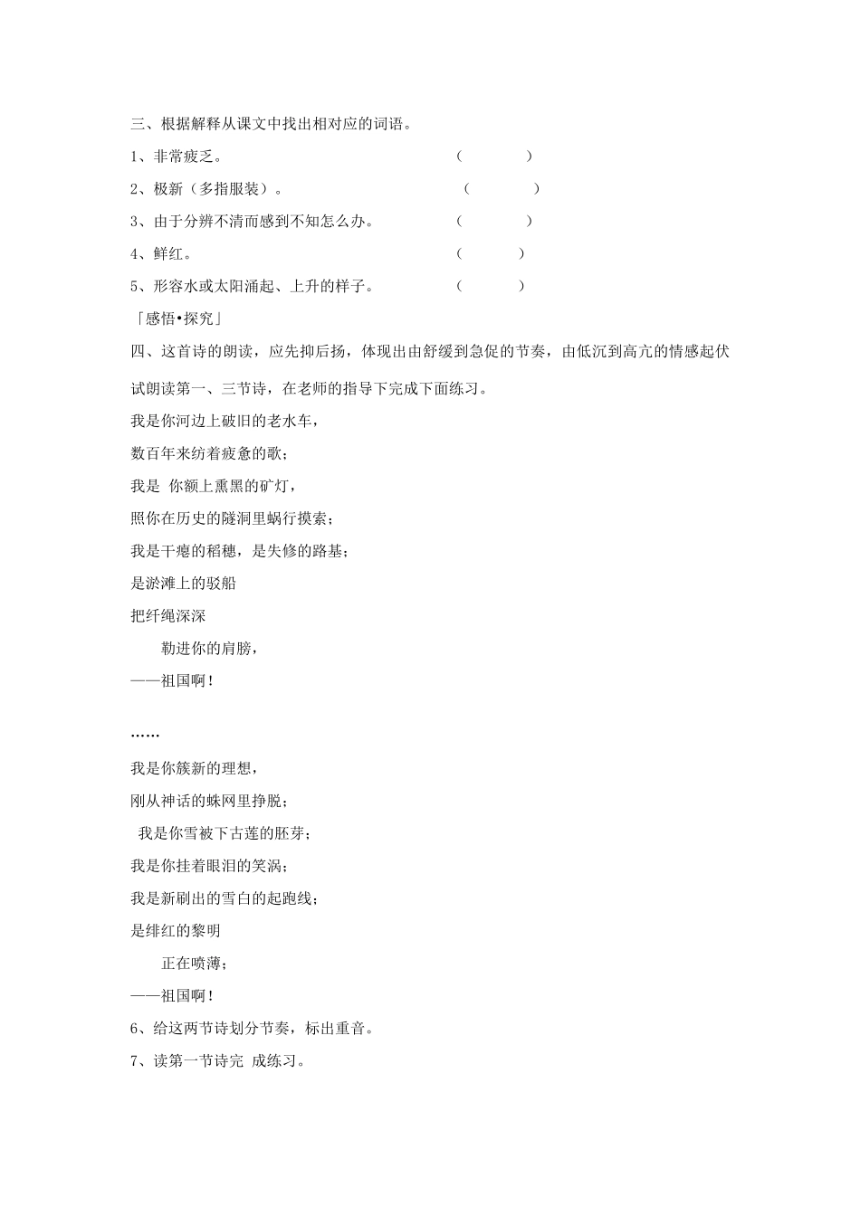 九年级语文下册《祖国啊，我亲爱的祖国》学案 人教新课标版_第2页