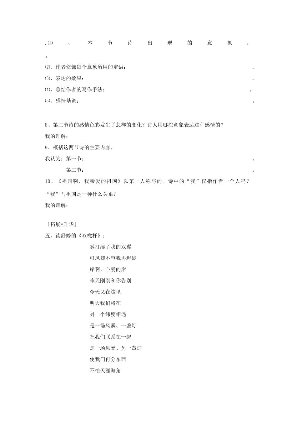 九年级语文下册《祖国啊，我亲爱的祖国》学案 人教新课标版_第3页