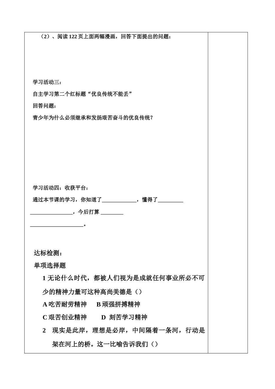 九年级政治 奋斗成就未来教学设计 鲁教版_第2页