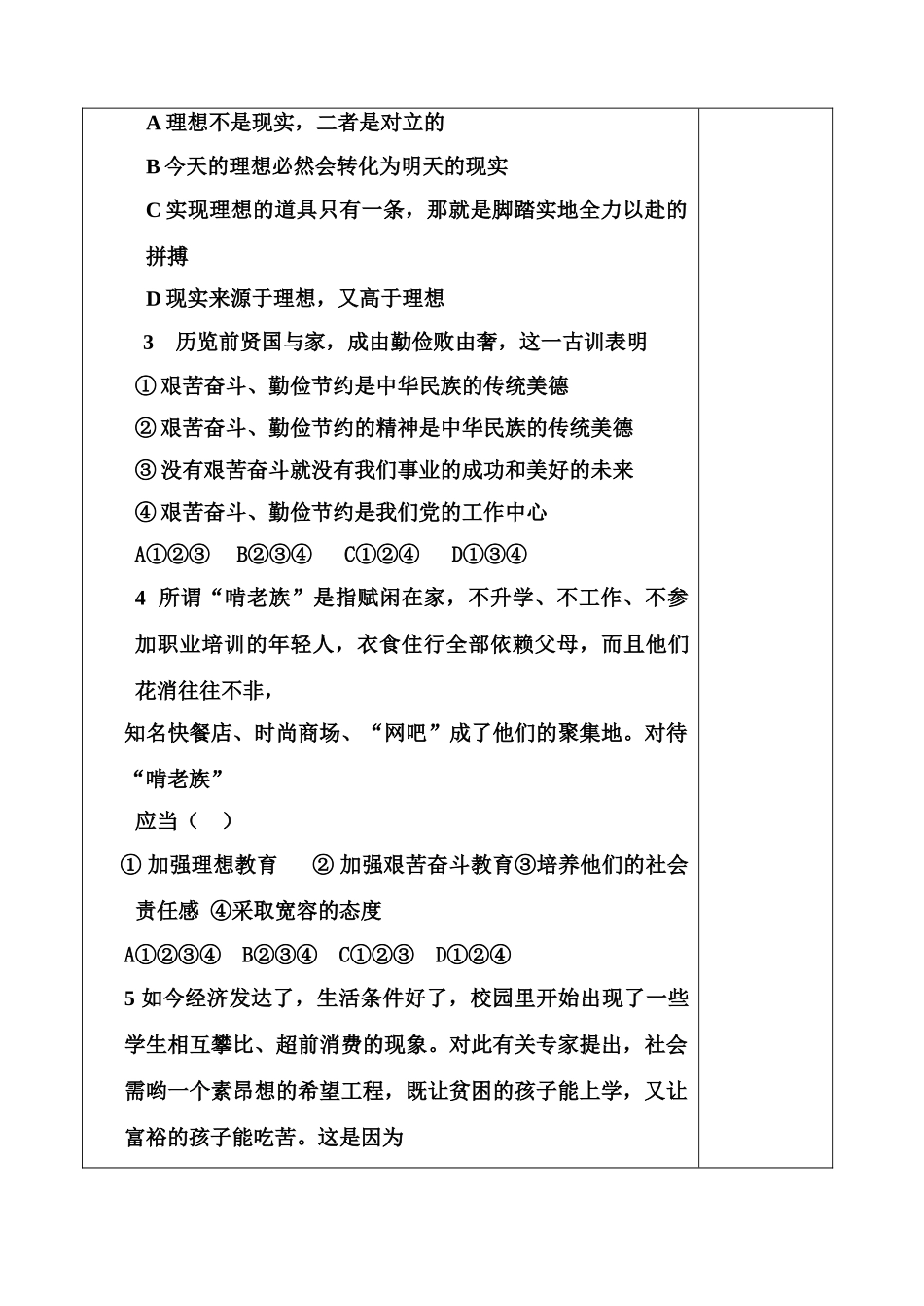 九年级政治 奋斗成就未来教学设计 鲁教版_第3页