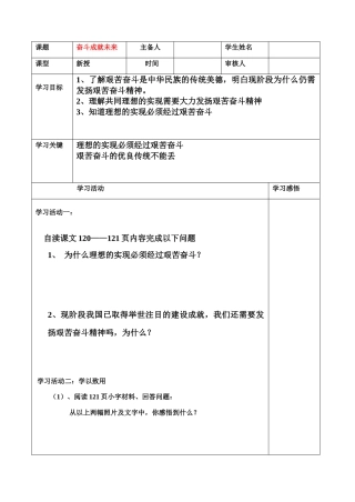 九年级政治 奋斗成就未来教学设计 鲁教版