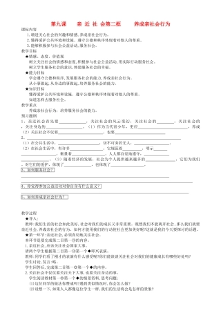 八年级政治下册《亲近社会-培养亲社会情感》教案 陕教版