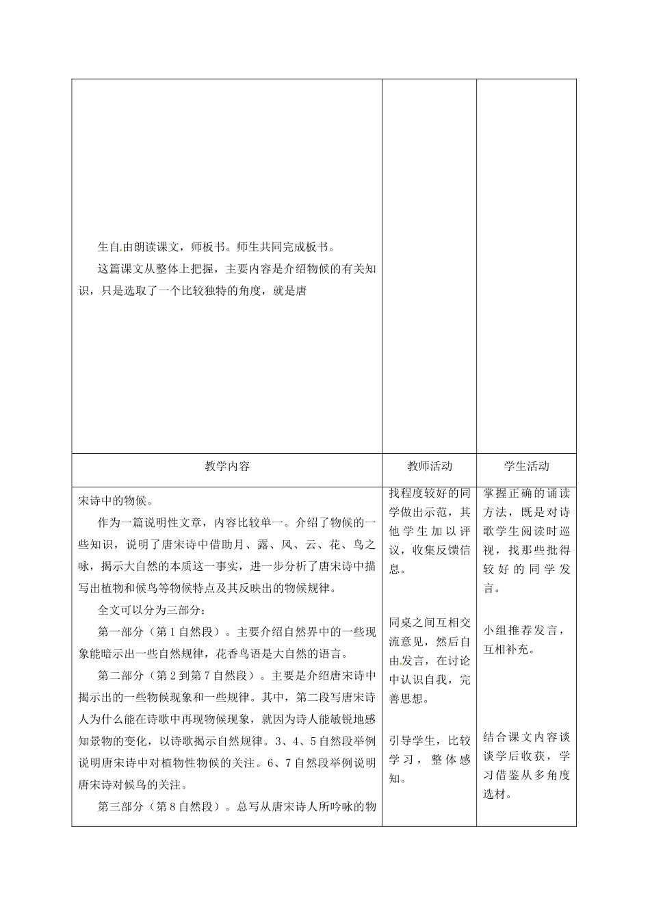 甘肃省酒泉市瓜州县第二中学七年级语文下册 第二单元 第九课《唐宋大诗人诗中的物候》教案 北师大版_第2页