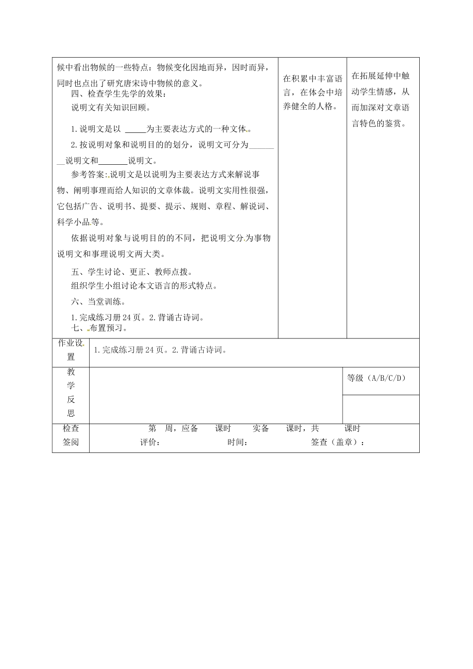 甘肃省酒泉市瓜州县第二中学七年级语文下册 第二单元 第九课《唐宋大诗人诗中的物候》教案 北师大版_第3页