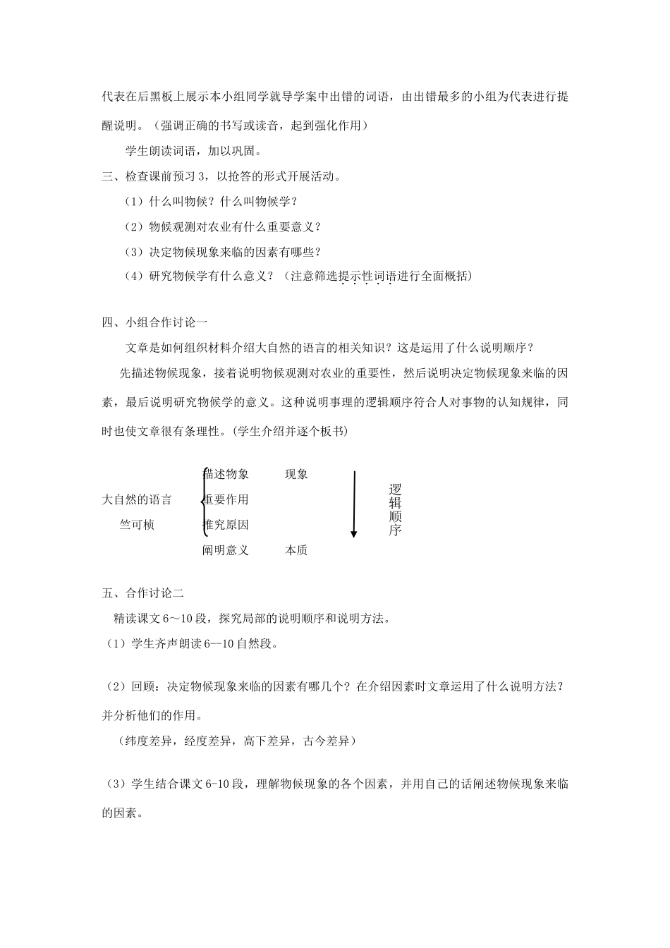 七年级语文上册 3.13《大自然的语言》教案 人教版（新疆专用）-旧人教版初中七年级上册语文教案_第2页