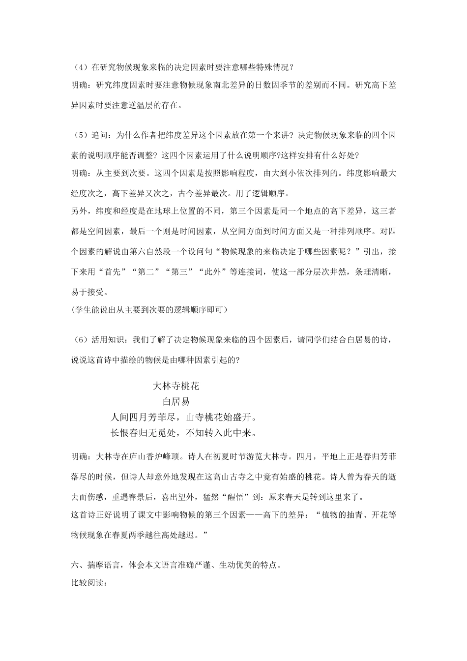 七年级语文上册 3.13《大自然的语言》教案 人教版（新疆专用）-旧人教版初中七年级上册语文教案_第3页