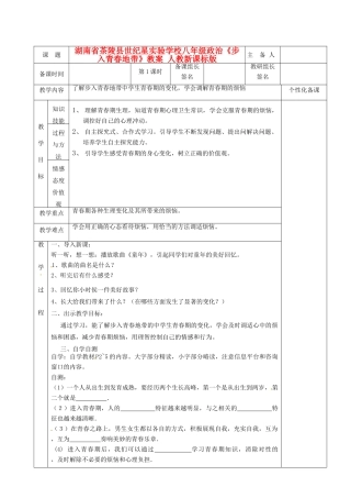 湖南省茶陵县世纪星实验学校八年级政治《步入青春地带》教案 人教新课标版