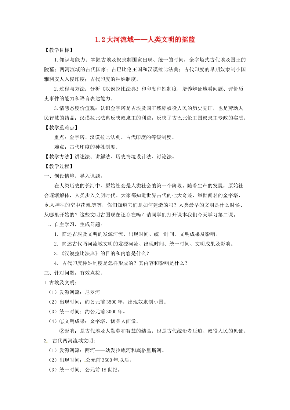 辽宁省凌海市石山初级中学九年级历史上册 1.2大河流域——人类文明的摇篮教案 新人教版_第1页