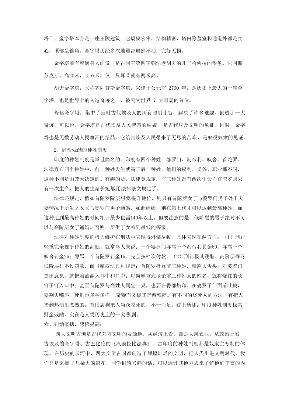 辽宁省凌海市石山初级中学九年级历史上册 1.2大河流域——人类文明的摇篮教案 新人教版_第3页