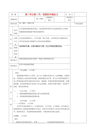 湖南省茶陵县九年级政治《我国的环境压力》教案（2）