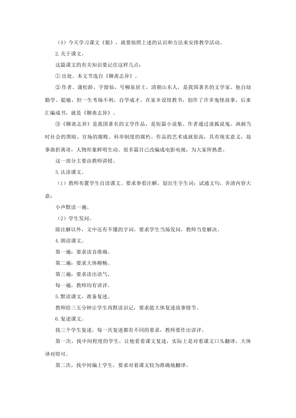 七年级语文下册 第30课《狼》教案2 人教新课标版_第2页