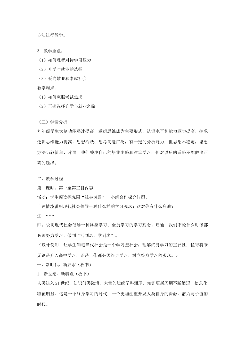 九年级政治全册 4.3《迎接挑战 立志成才》教学设计 （新版）粤教版_第2页