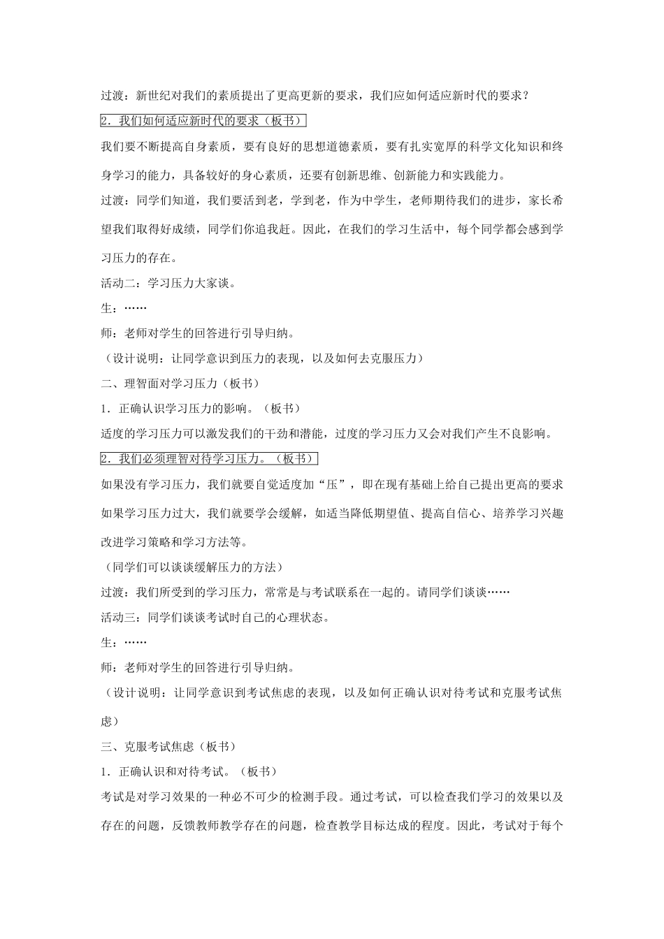 九年级政治全册 4.3《迎接挑战 立志成才》教学设计 （新版）粤教版_第3页