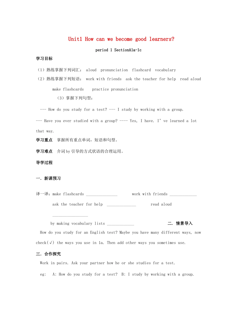 （贵阳专版）九年级英语全册 Unit 1 How can we become good learners Period 1导学案 （新版）人教新目标版-（新版）人教新目标版初中九年级全册英语学案_第1页