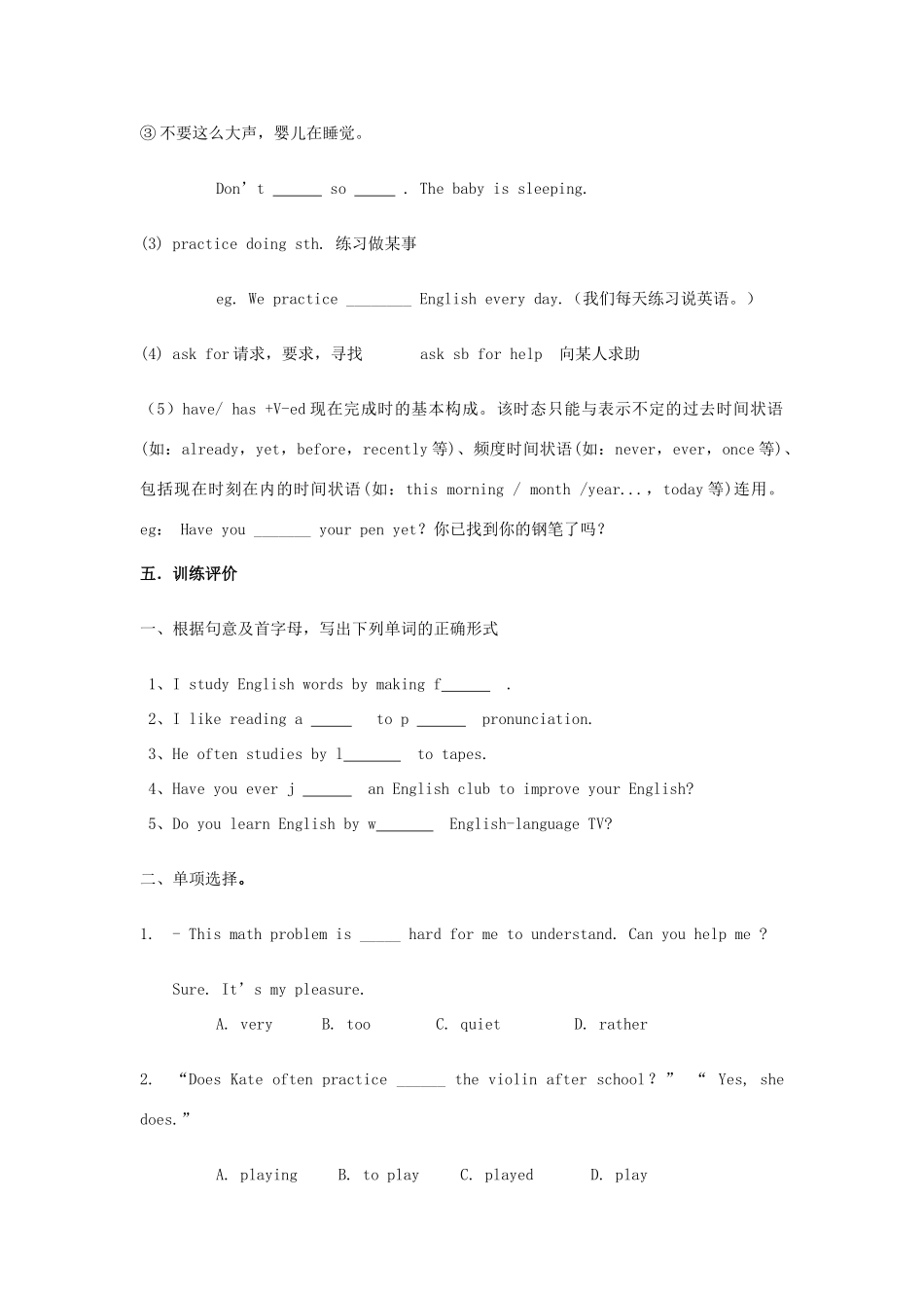 （贵阳专版）九年级英语全册 Unit 1 How can we become good learners Period 1导学案 （新版）人教新目标版-（新版）人教新目标版初中九年级全册英语学案_第3页