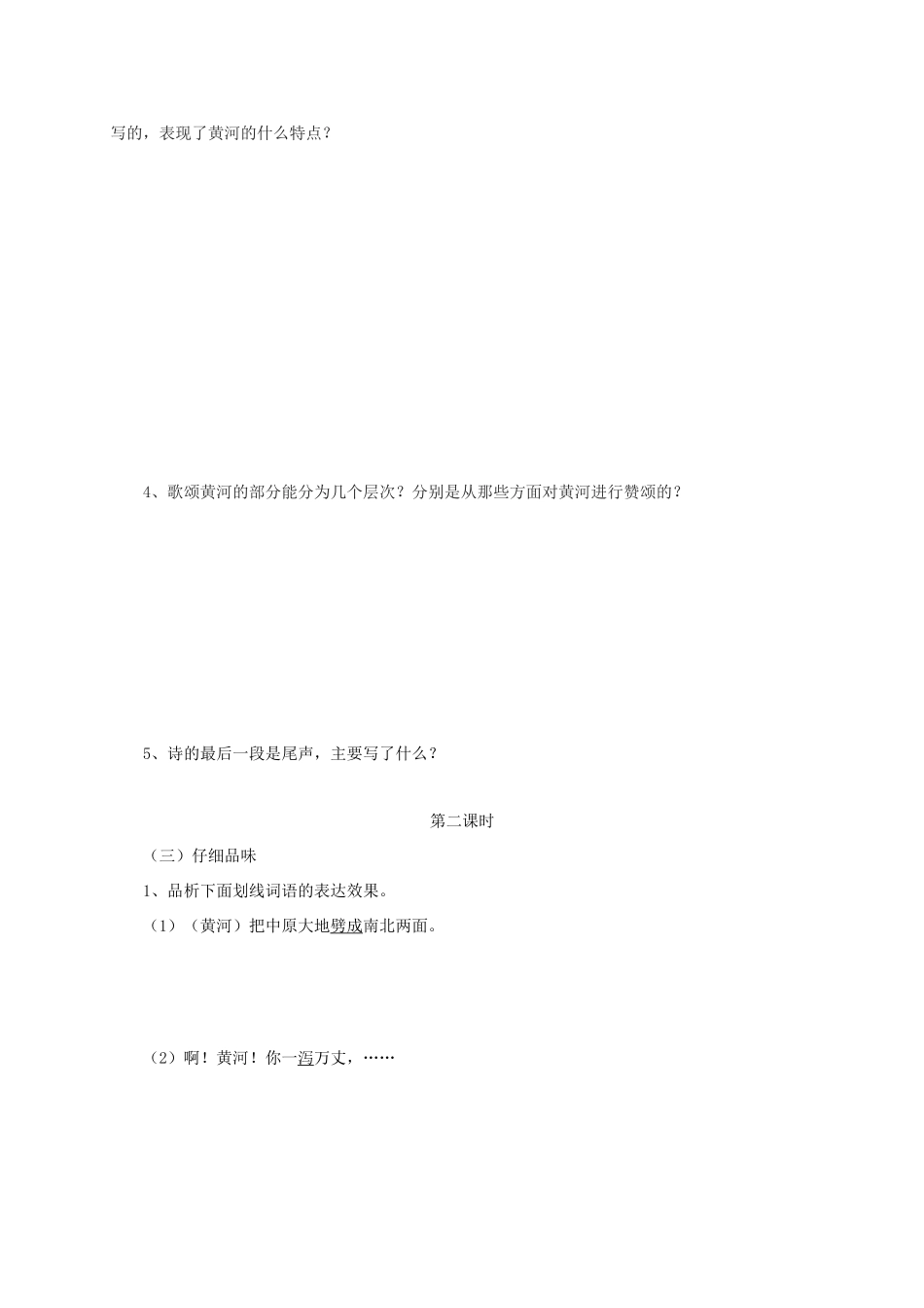 （秋季版）内蒙古乌海市七年级语文下册 第二单元 5《黄河颂》导学案 新人教版-新人教版初中七年级下册语文学案_第3页