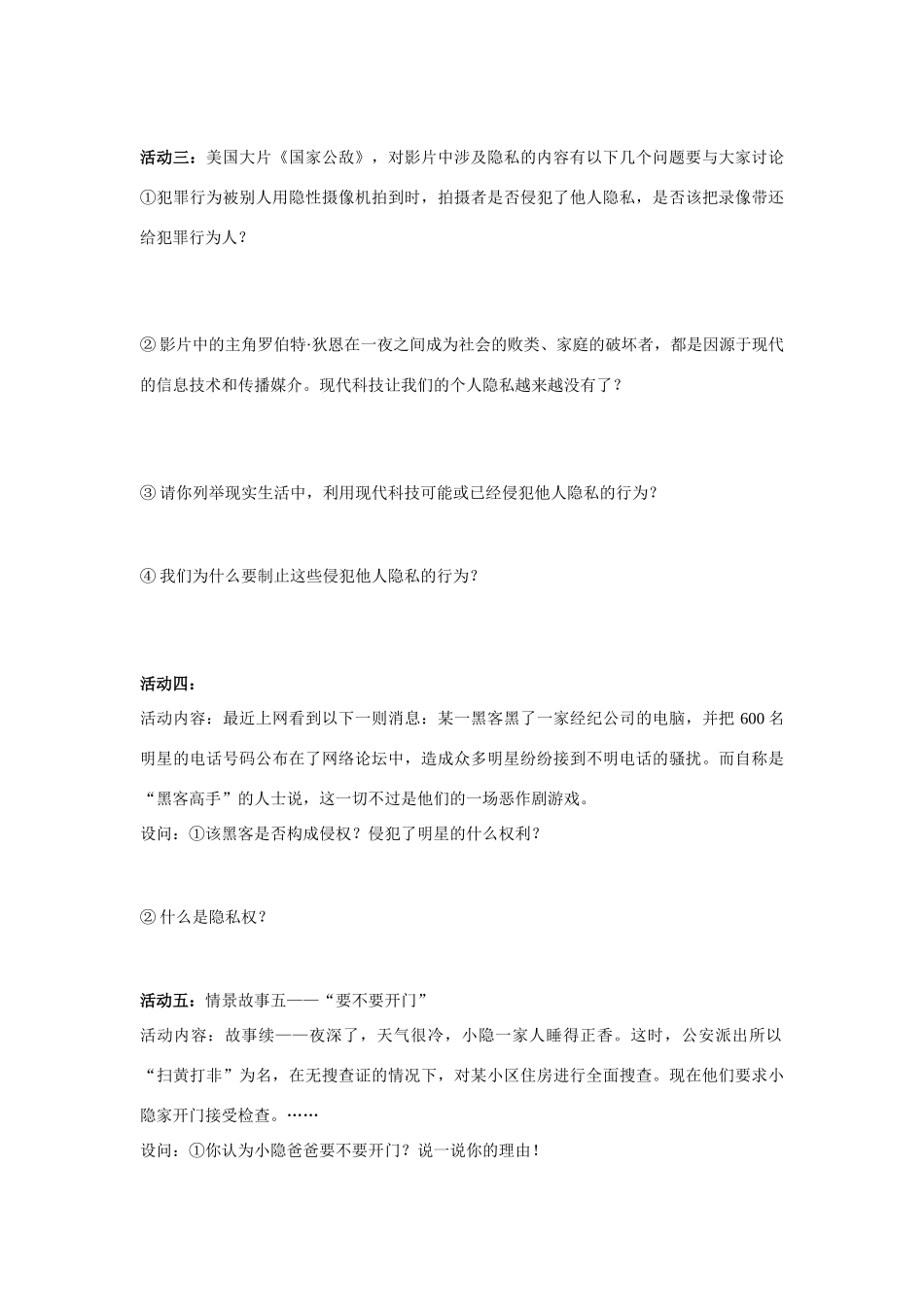 八年级政治隐私和隐私权教学教案人教版_第2页