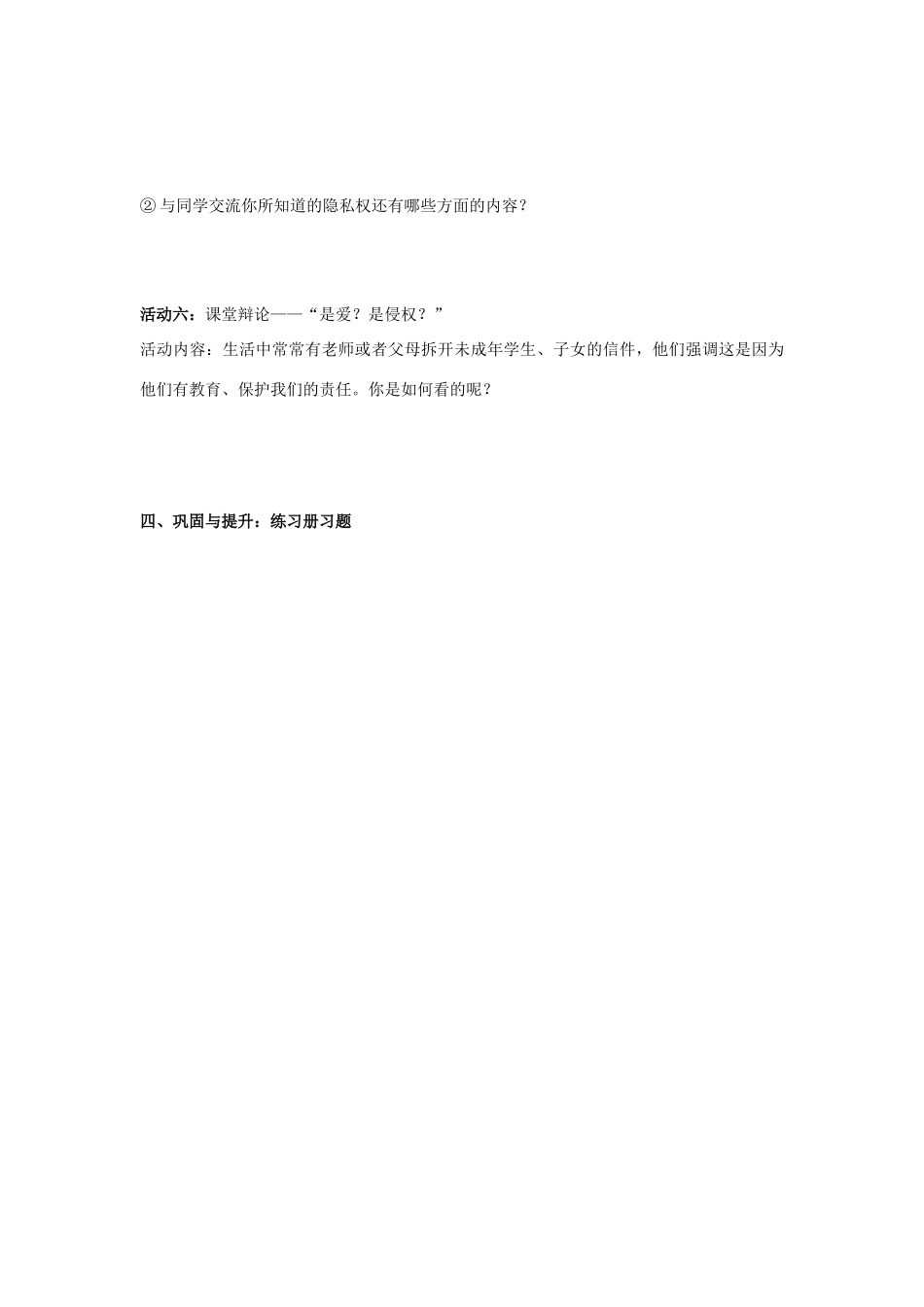 八年级政治隐私和隐私权教学教案人教版_第3页