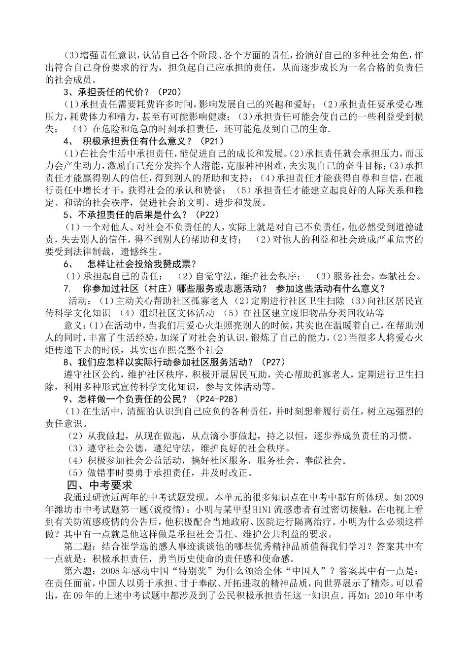 九年级思想品德 第一单元 在社会生活中承担责任教材分析 鲁教版_第3页