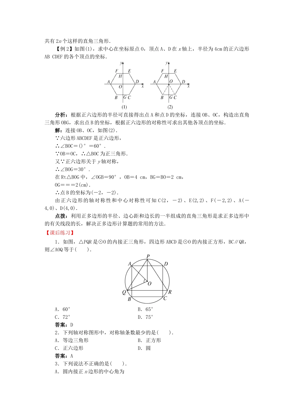 九年级数学下册 24.6.2 正多边形和圆导学案 （新版）沪科版-（新版）沪科版初中九年级下册数学学案_第2页