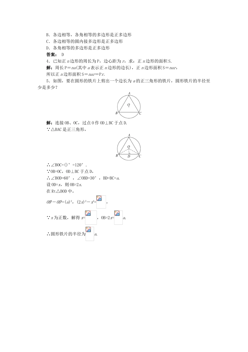 九年级数学下册 24.6.2 正多边形和圆导学案 （新版）沪科版-（新版）沪科版初中九年级下册数学学案_第3页