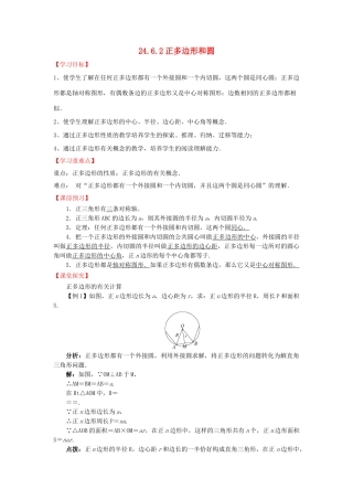 九年级数学下册 24.6.2 正多边形和圆导学案 （新版）沪科版-（新版）沪科版初中九年级下册数学学案