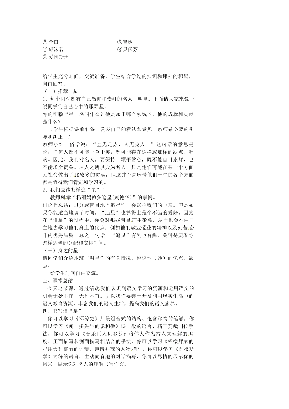 河南省洛阳市下峪镇初级中学七年级语文下册 我也追星教案 新人教版_第2页